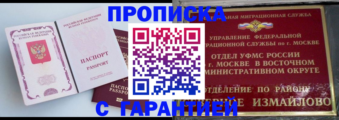 прописка регистрация в Железногорск-Илимском