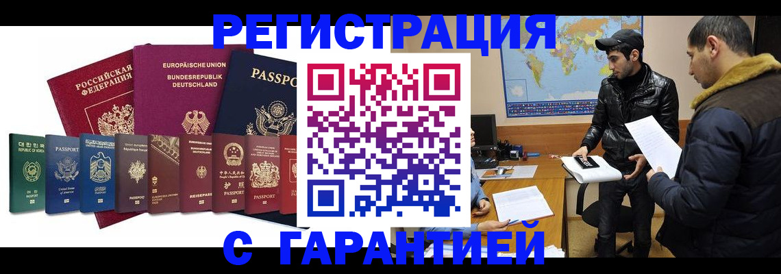 прописка иностранных граждан в Железногорск-Илимском