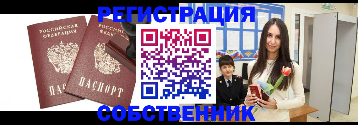 пропишу в квартире в Железногорск-Илимском
